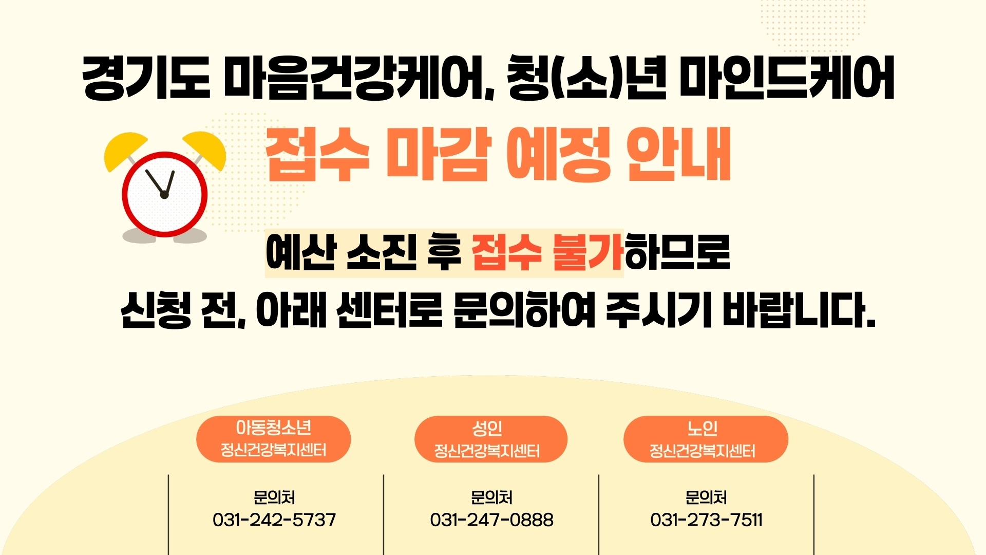 2026년 정신질환자 치료비 지원사업 마감 안내